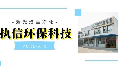 以嚴(yán)格而聞名的集塵器廠家，執(zhí)信環(huán)保！