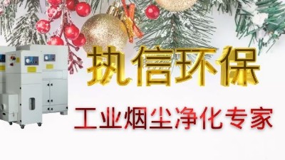 單機(jī)集塵器市場(chǎng)活躍，執(zhí)信環(huán)保產(chǎn)品深受企業(yè)客戶喜愛！