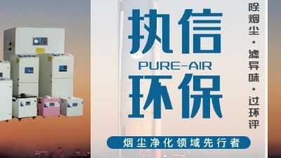 焊錫煙霧凈化器高效凈化廠家，帶您了解焊錫煙霧的危害究竟有多大。