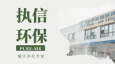 執(zhí)信環(huán)保激光打標(biāo)煙霧過濾器,激光打標(biāo)機(jī)配套環(huán)保設(shè)備！