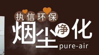 凈化二維碼打標煙塵異味，執(zhí)信環(huán)保激光打標煙霧過濾器！