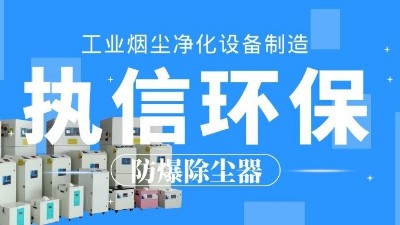 車間煙塵凈化,焊接煙塵除塵器,執(zhí)信環(huán)保科技品質(zhì)可靠！