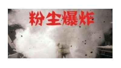 執(zhí)信環(huán)保防爆粉塵吸塵器,工業(yè)防爆除塵設(shè)備,安全凈化車間粉塵！