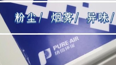 激光熔覆技術(shù)特點和難點，執(zhí)信環(huán)保激光熔覆煙霧過濾器。