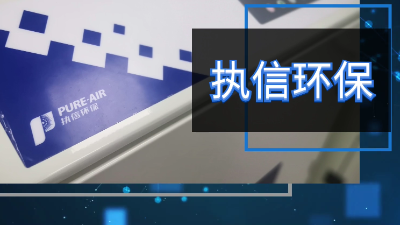 讓激光焊接企業(yè)車(chē)間干凈無(wú)煙塵，激光焊接霧過(guò)濾器廠家,執(zhí)信環(huán)保！